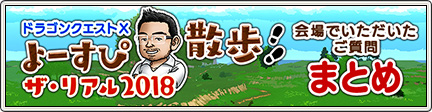 よーすぴ散歩 ご質問まとめ 18 10 18 更新 目覚めし冒険者の広場