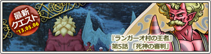 オーグリード大陸 ランガーオ村 外伝クエスト第5話 13 5 3 目覚めし冒険者の広場