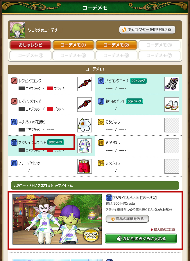 Dqxショップ Shopニュース個別記事