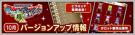 冒険者のおでかけ超便利ツール バージョンアップ情報 19 10 23 更新 目覚めし冒険者の広場