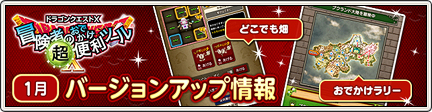 冒険者のおでかけ超便利ツール バージョンアップ情報 1 29 更新 目覚めし冒険者の広場