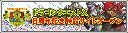 8周年記念 特設サイトオープン スペシャル壁紙プレゼント 7 15 目覚めし冒険者の広場