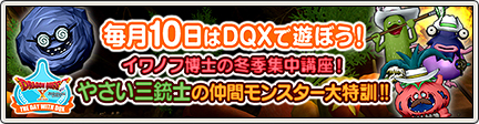 毎月10日はdqxで遊ぼう やさい三銃士の仲間モンスター大特訓 21 2 12 更新 目覚めし冒険者の広場