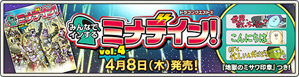 ドラゴンクエストx みんなでインするミナデイン Vol 4 21 5 13 更新 目覚めし冒険者の広場