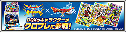 ドラゴンクエスト ダイの大冒険 クロスブレイド 「10周年記念