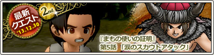 まもの使い 職業クエスト第5話 13 12 27 目覚めし冒険者の広場
