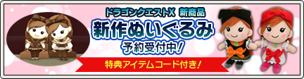 新商品】 「リゼロッタ＆ルコリア」「すやすやいたずらもぐら」 （2014/6/16）｜目覚めし冒険者の広場