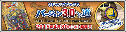 Vジャンプブックス ドラゴンクエストx オンライン バージョン3 0への道 発売 15 4 22 目覚めし冒険者の広場